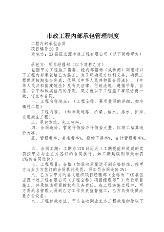 市政工程内部承包规章制度管理