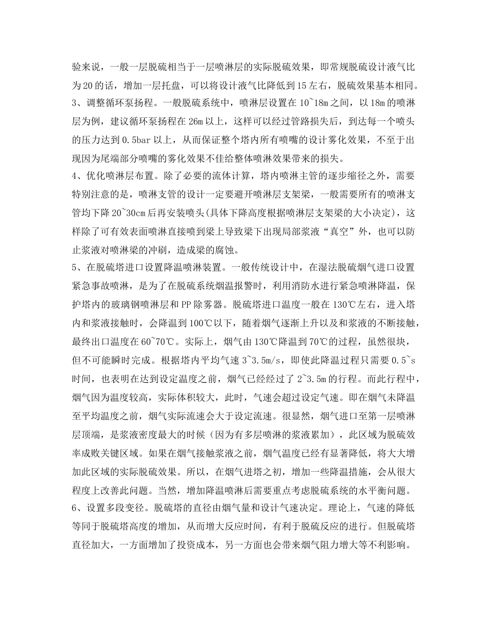 《安全环境-环保技术》之中小锅炉湿法脱硫系统设计的优化措施初探 _第2页