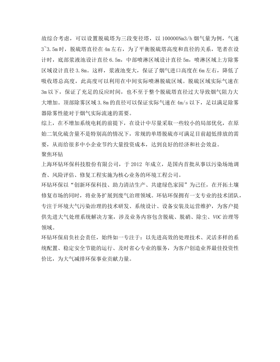 《安全环境-环保技术》之中小锅炉湿法脱硫系统设计的优化措施初探 _第3页