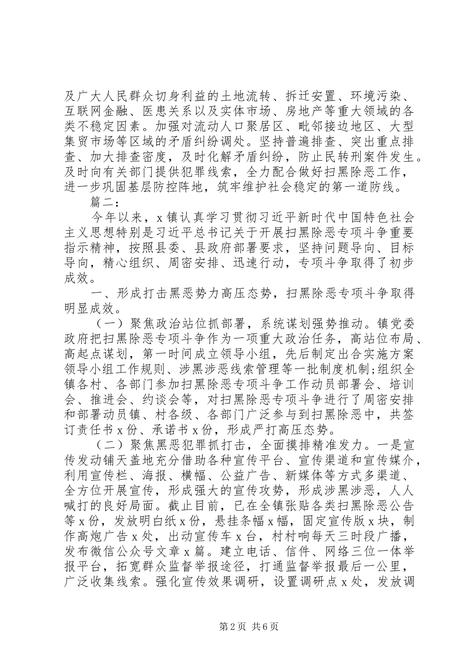 关于扫黑除恶斗争的工作总结两篇_第2页