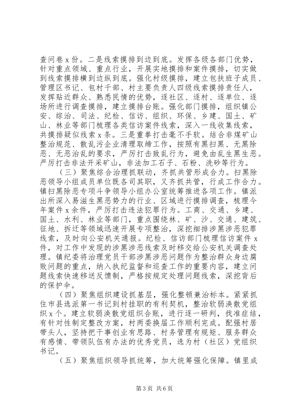 关于扫黑除恶斗争的工作总结两篇_第3页