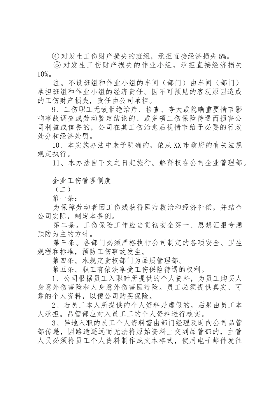 企业工伤规章制度管理_第2页