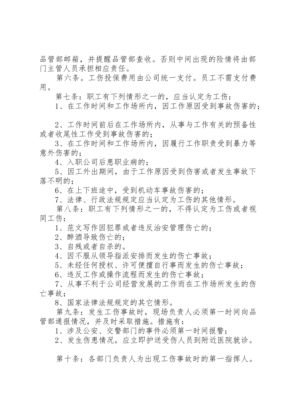 企业工伤规章制度管理_第3页