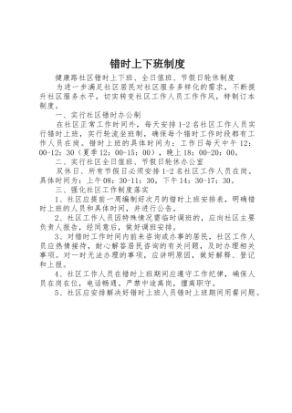 错时上下班规章制度细则