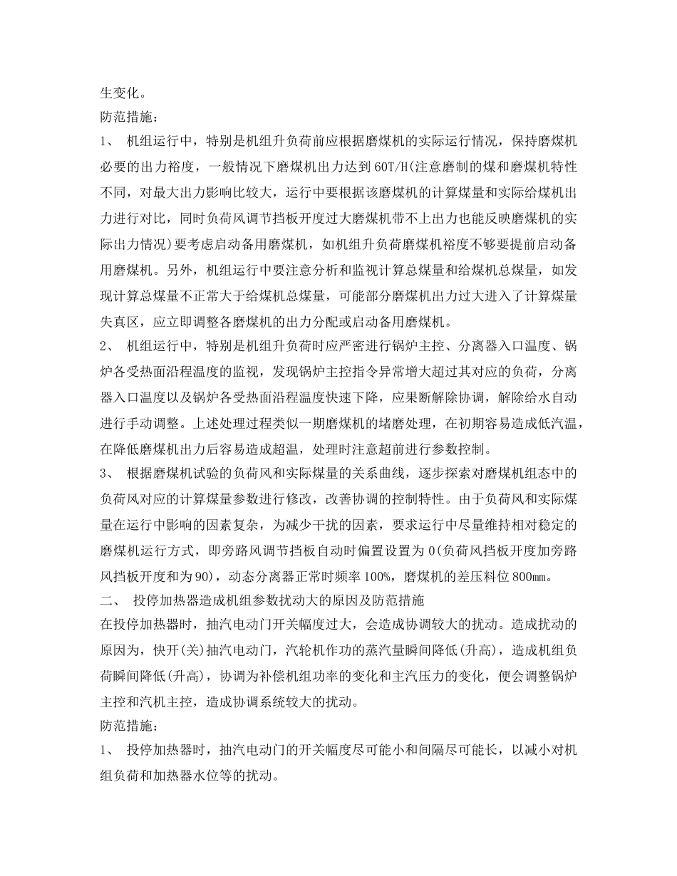 《安全技术》之防止二期锅炉温度异常的技术措施 _第2页