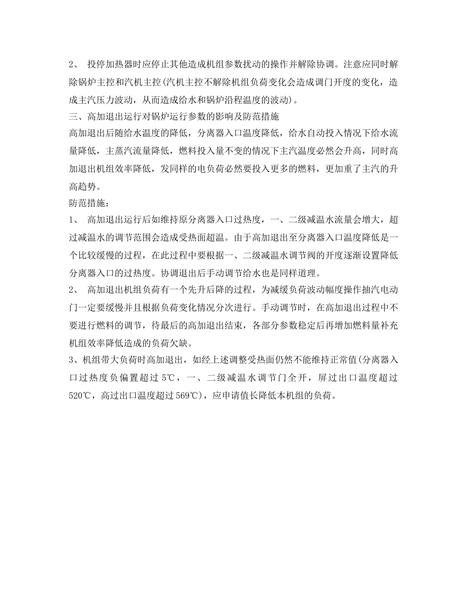 《安全技术》之防止二期锅炉温度异常的技术措施 _第3页