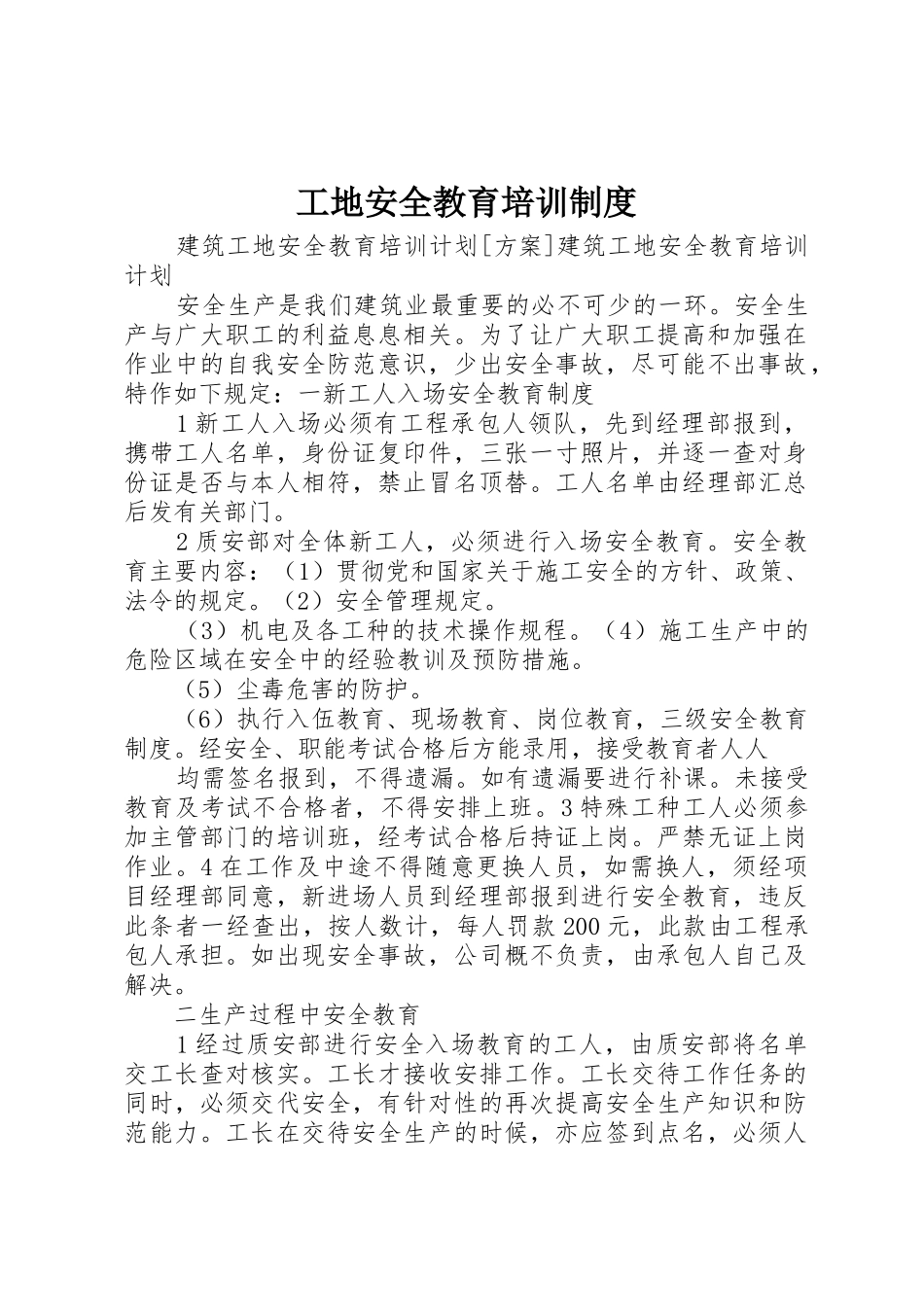 工地安全教育培训规章制度细则_第1页