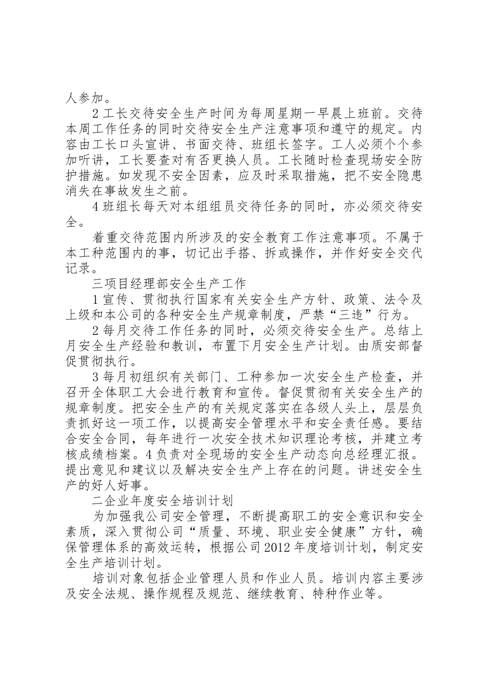 工地安全教育培训规章制度细则_第2页