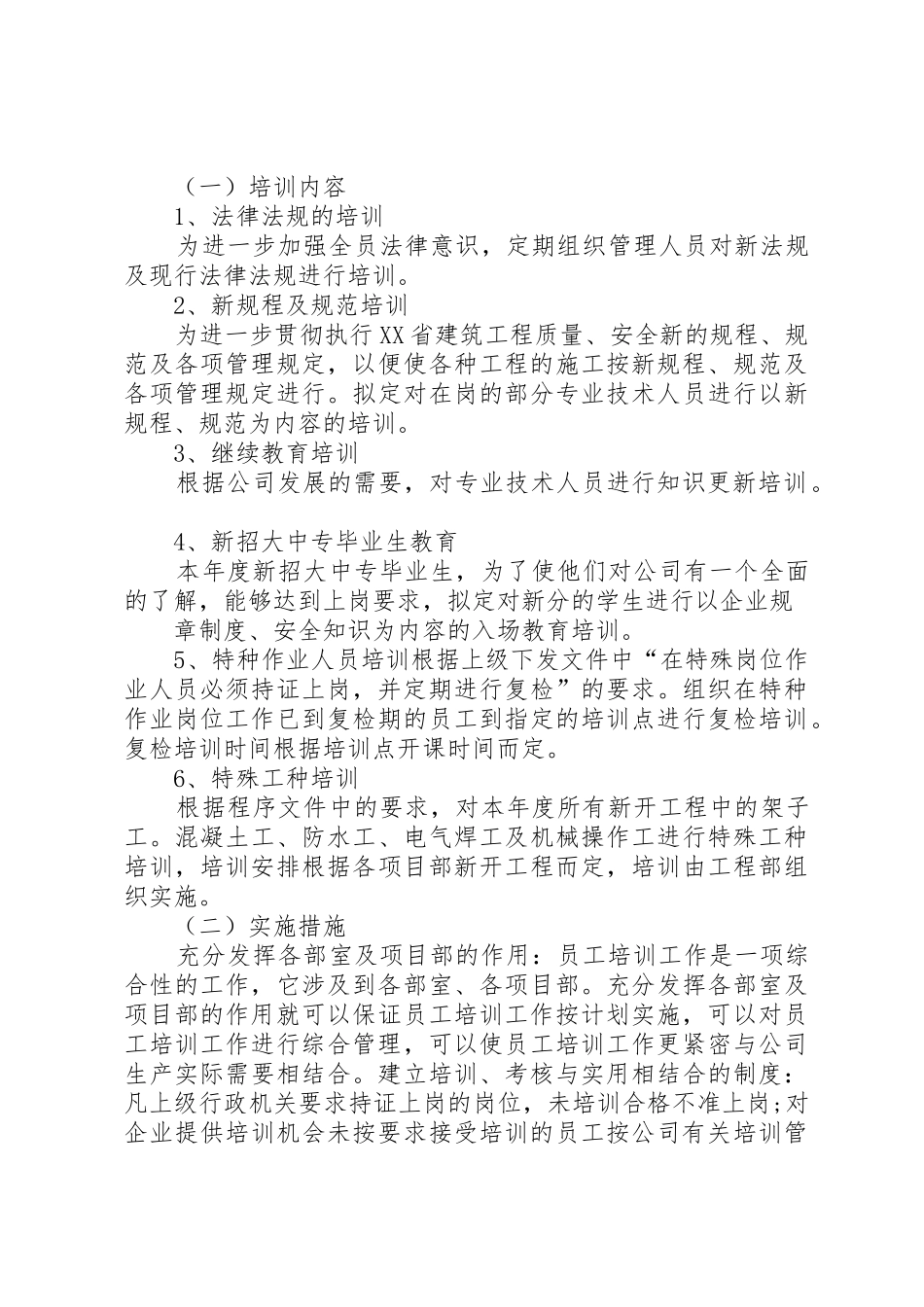 工地安全教育培训规章制度细则_第3页