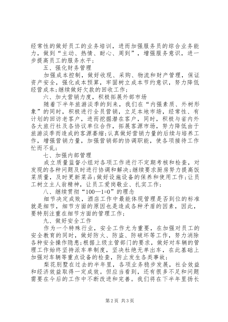 宾馆上半年工作总结_第2页