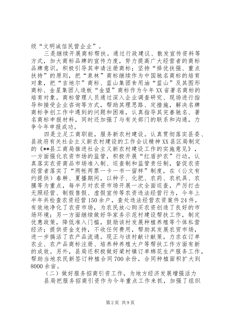 工商局上半年的工作总结_第2页