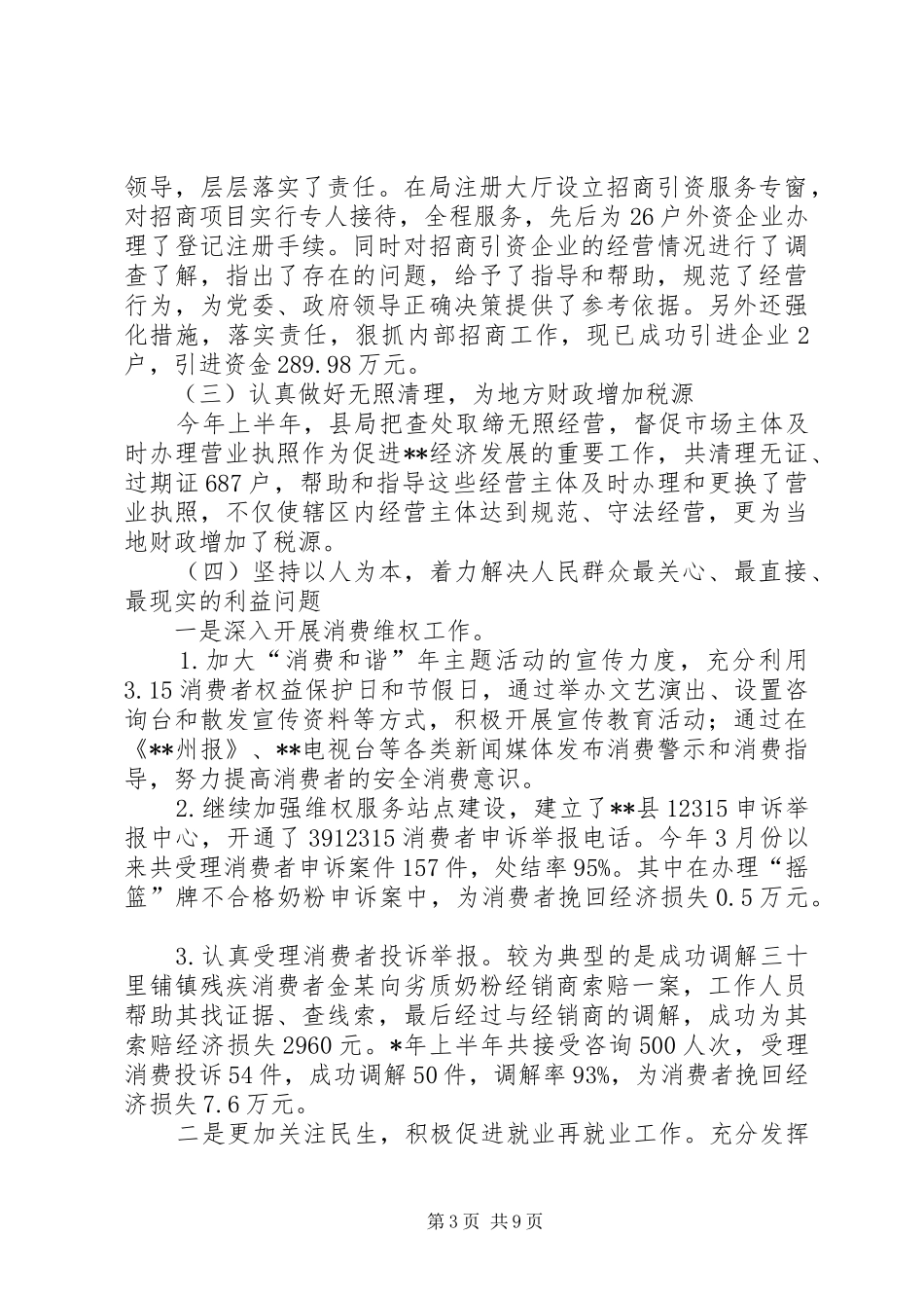 工商局上半年的工作总结_第3页