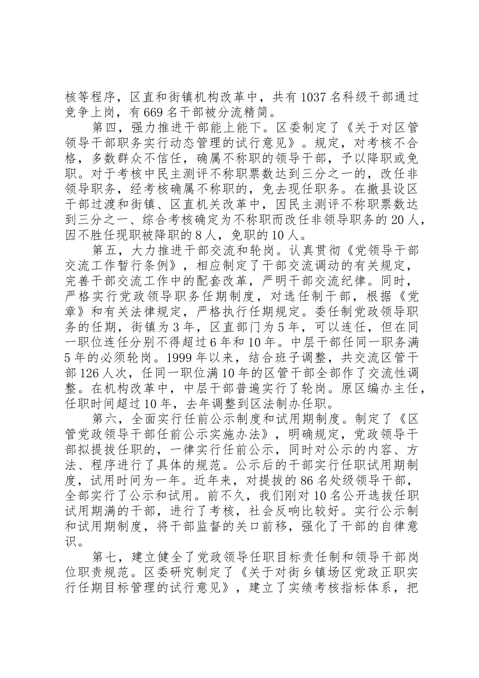 积极推进干部人事规章制度改革健全完善选贤任能的用人机制_第2页