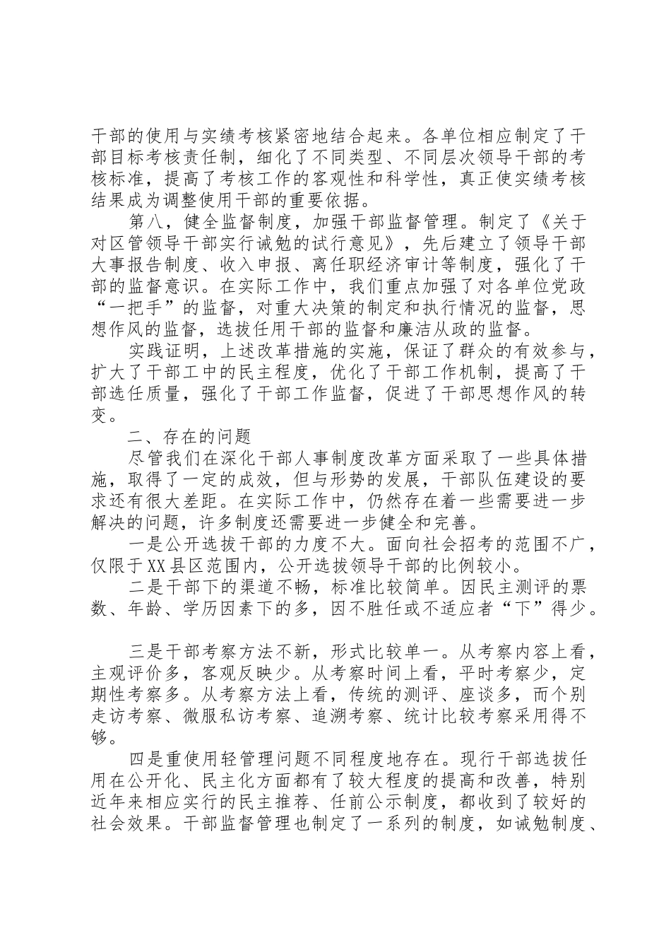 积极推进干部人事规章制度改革健全完善选贤任能的用人机制_第3页