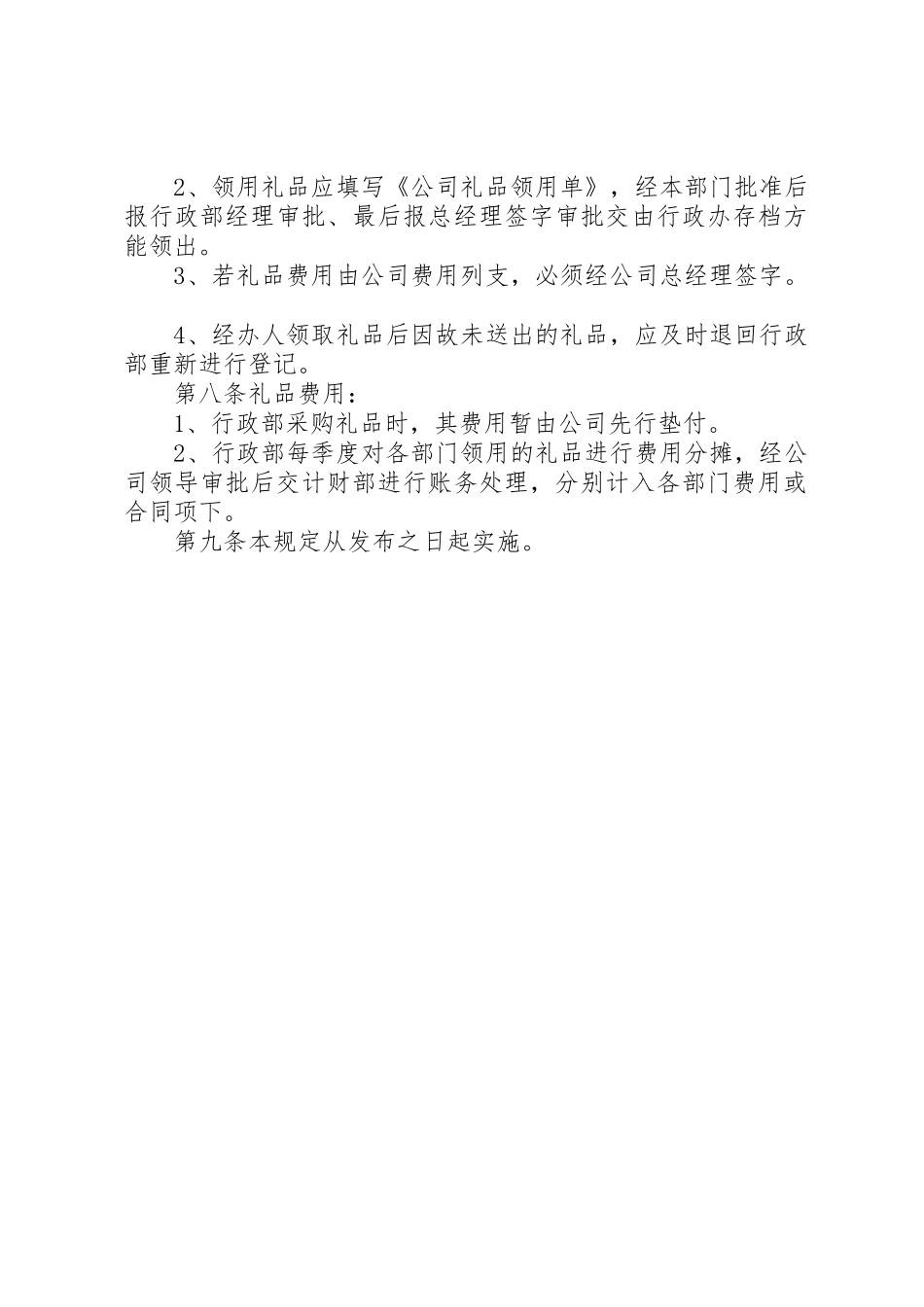 公司礼品领用管理规章制度_第2页
