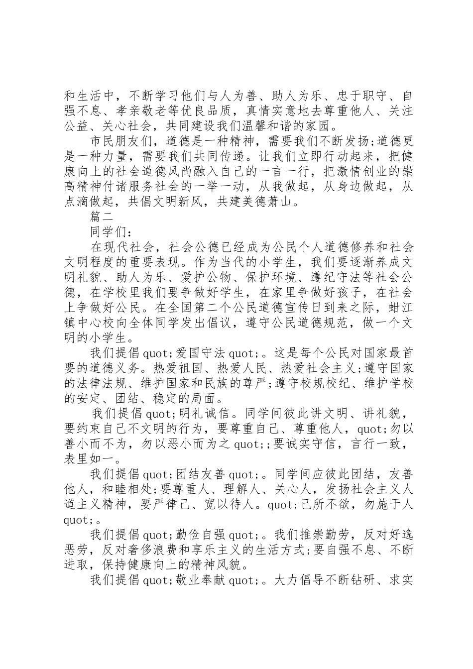 20XX年公民道德宣传日倡议书范文大全(2)_第2页