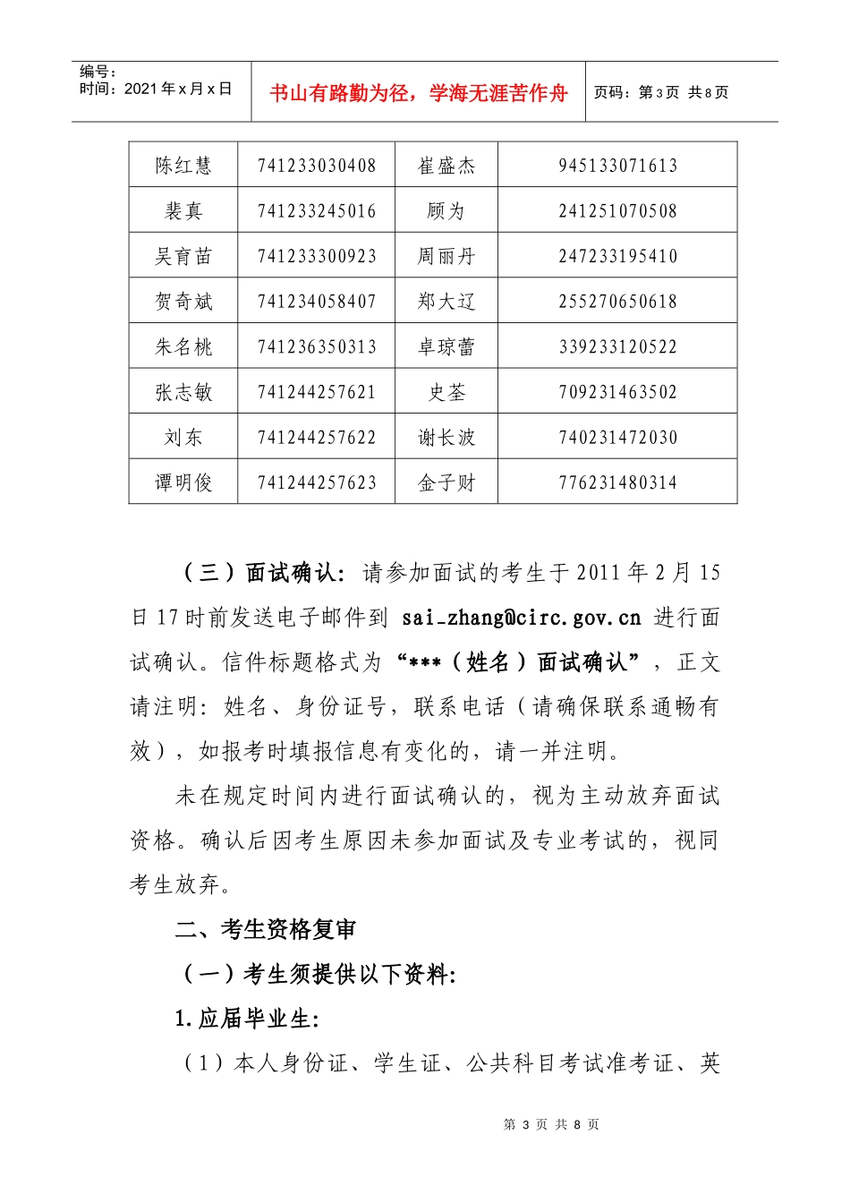 浙江保监局XXXX年度考试录用工作人员_第3页