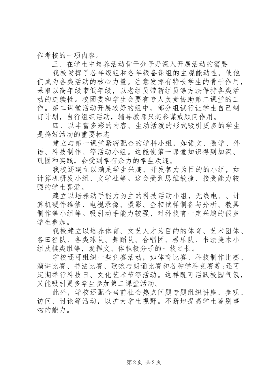 关于第二课堂活动总结_第2页