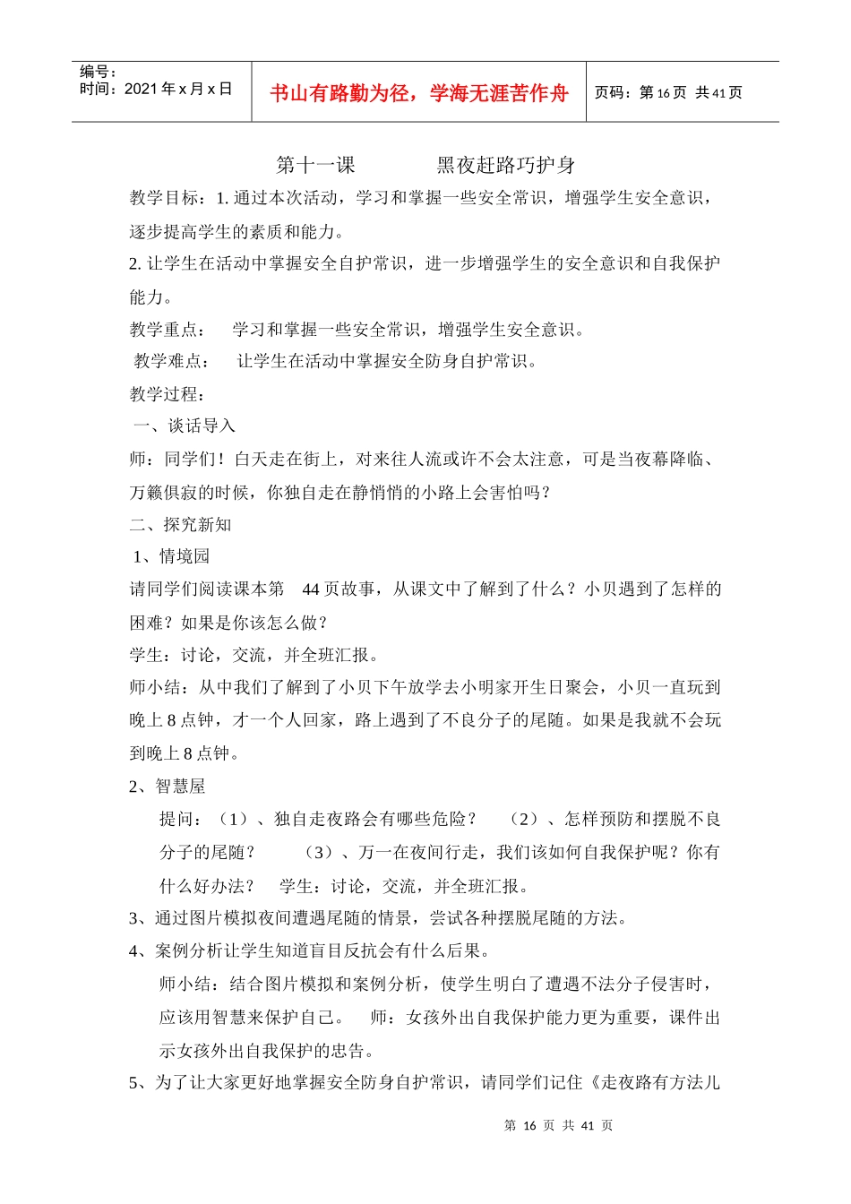 生命安全教育培训资料_第1页