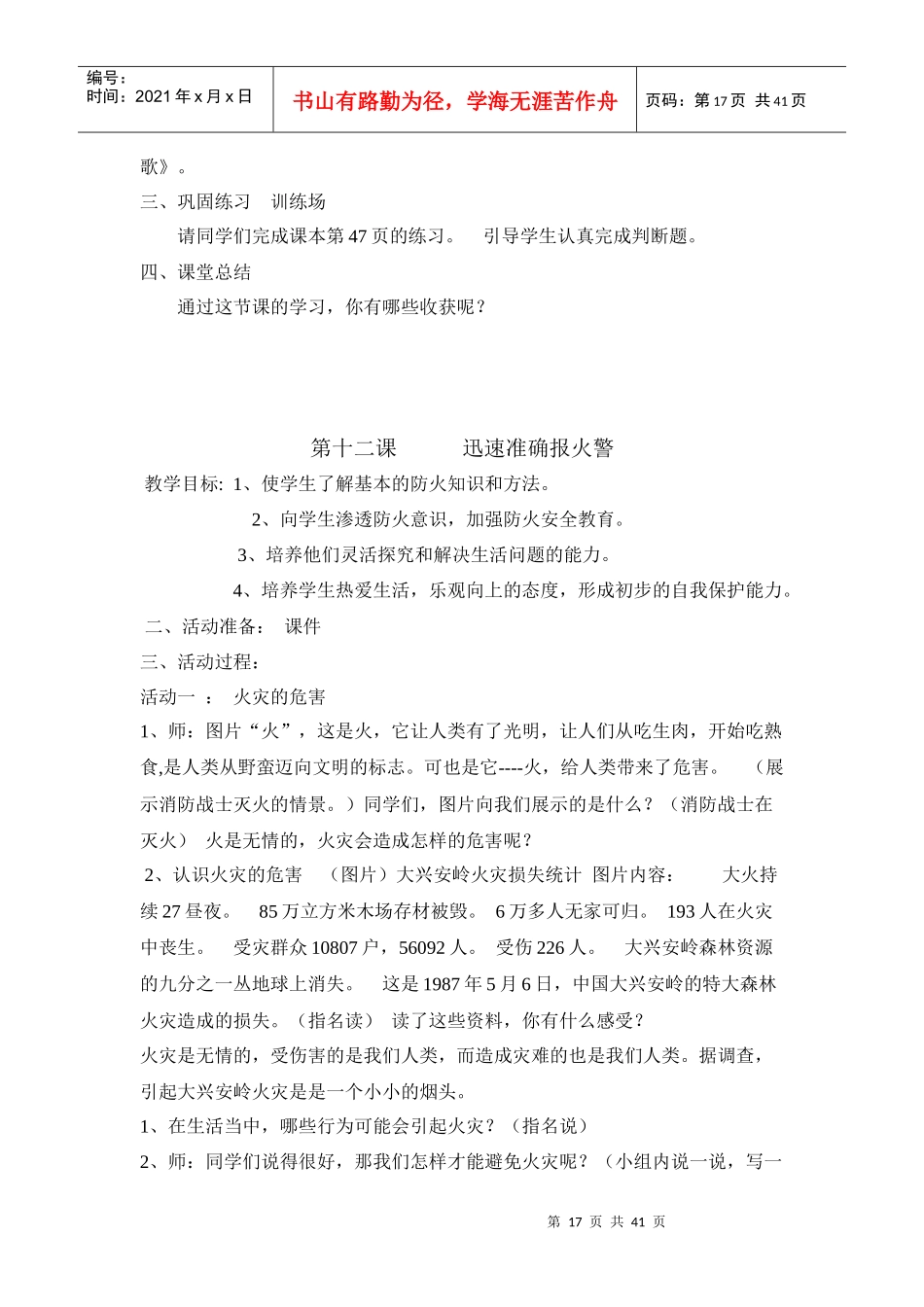 生命安全教育培训资料_第2页