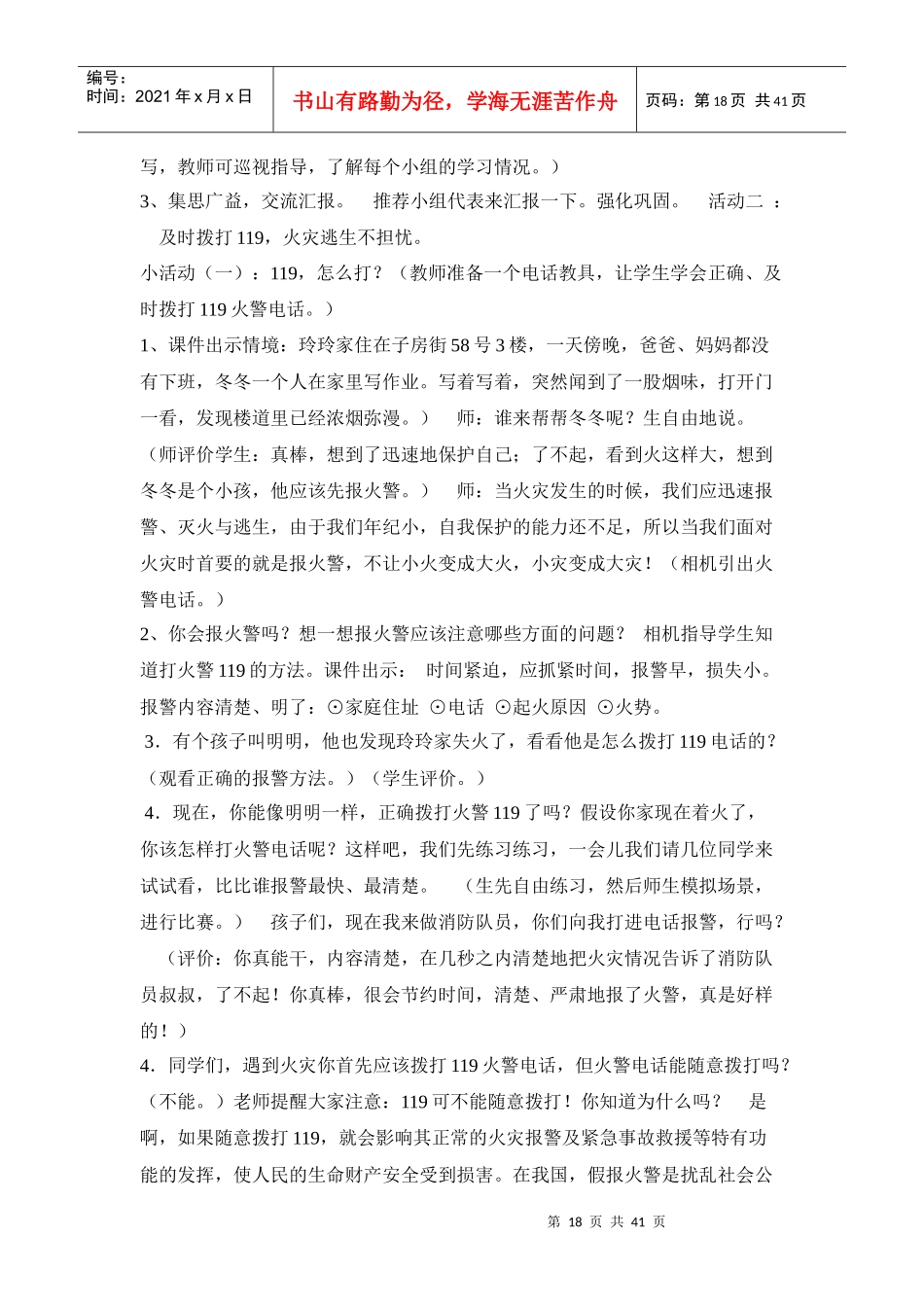 生命安全教育培训资料_第3页