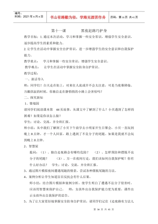 生命安全教育培训资料