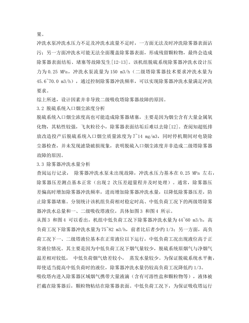 《安全环境-环保技术》之双塔双循环脱硫除雾器故障分析及对策研究 _第3页