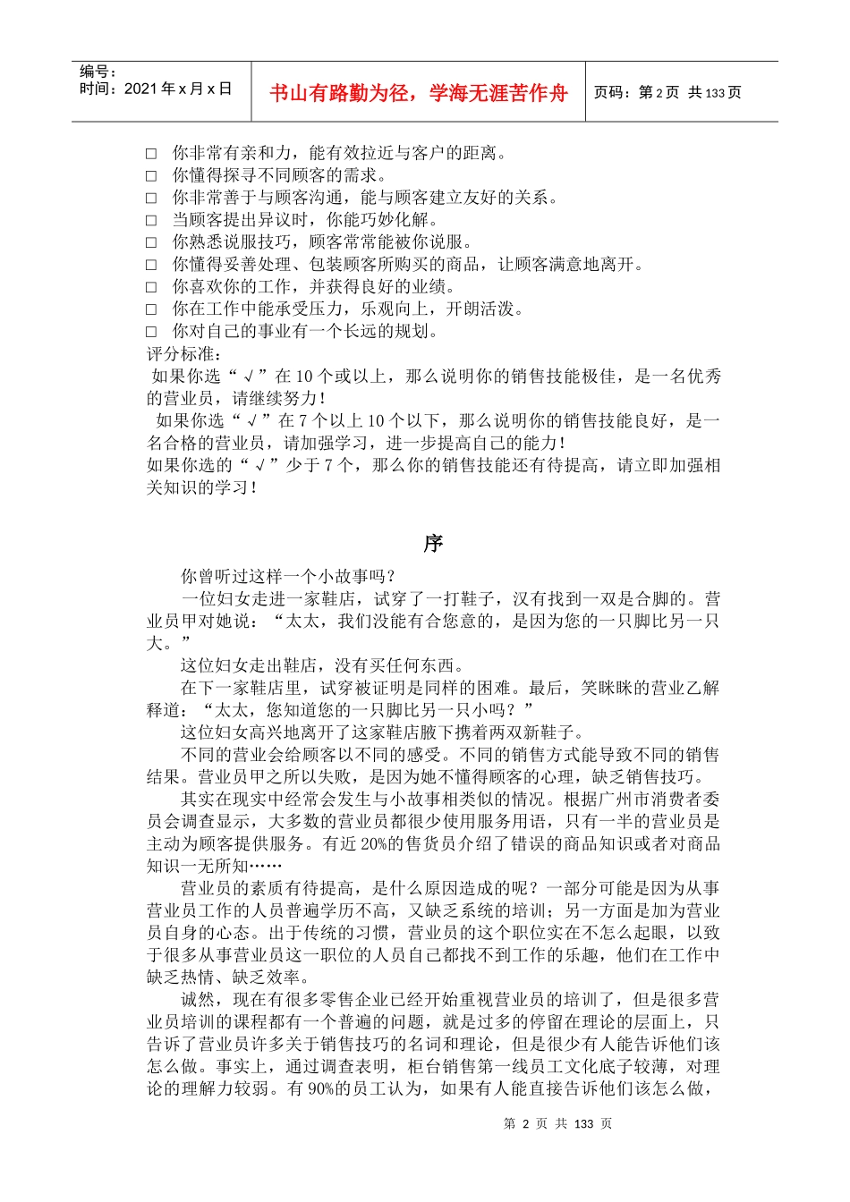 柜台营业员培训大全_第2页