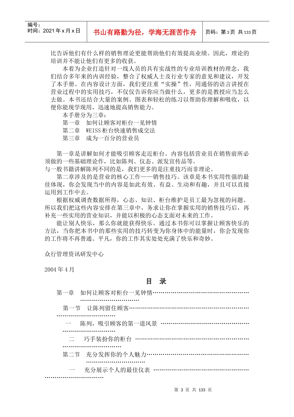 柜台营业员培训大全_第3页