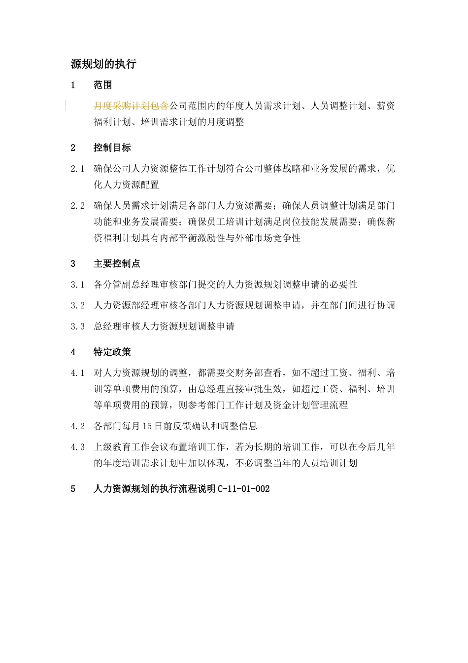 资源规划大全个_第2页