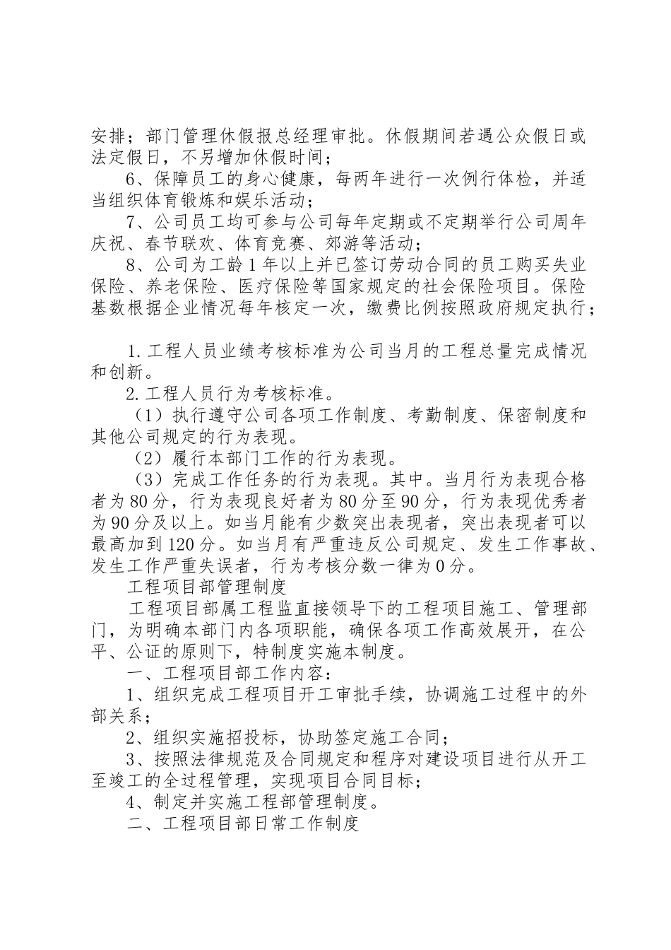 公司奖励规章制度5篇 _第2页