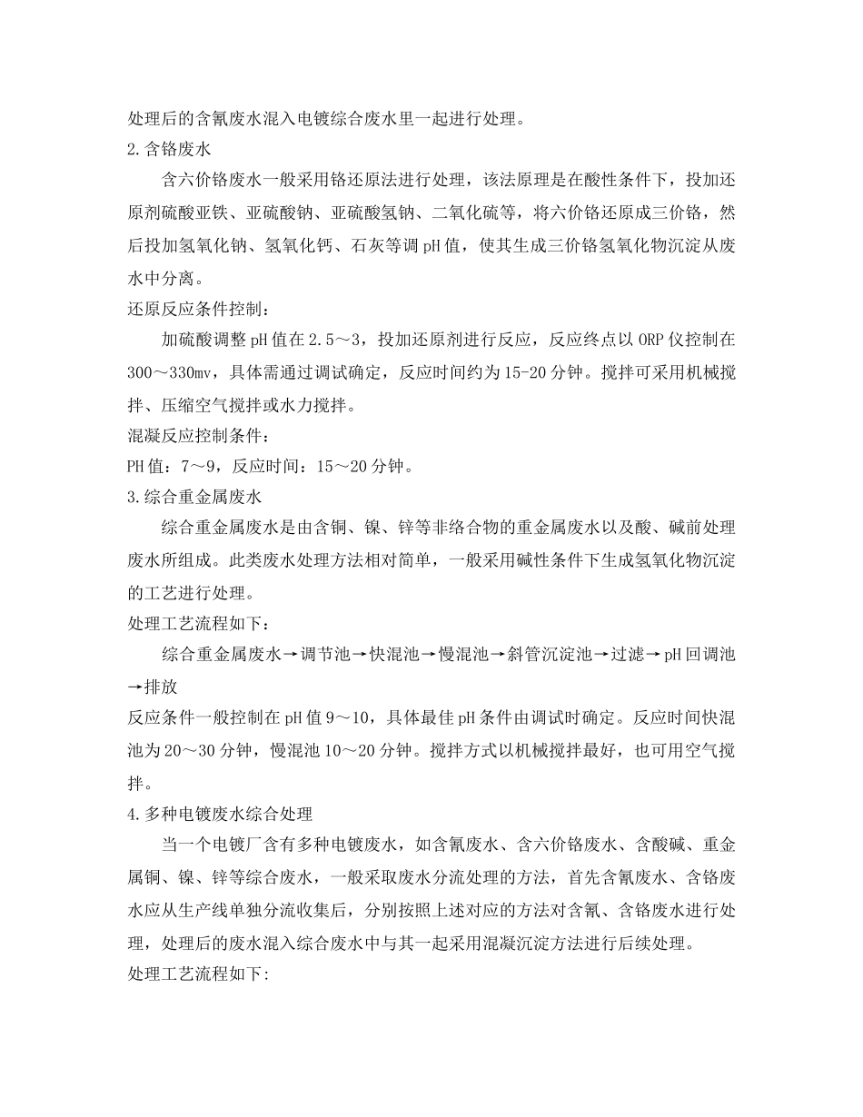 《安全环境-环保技术》之常见工业废水处理技术 _第3页