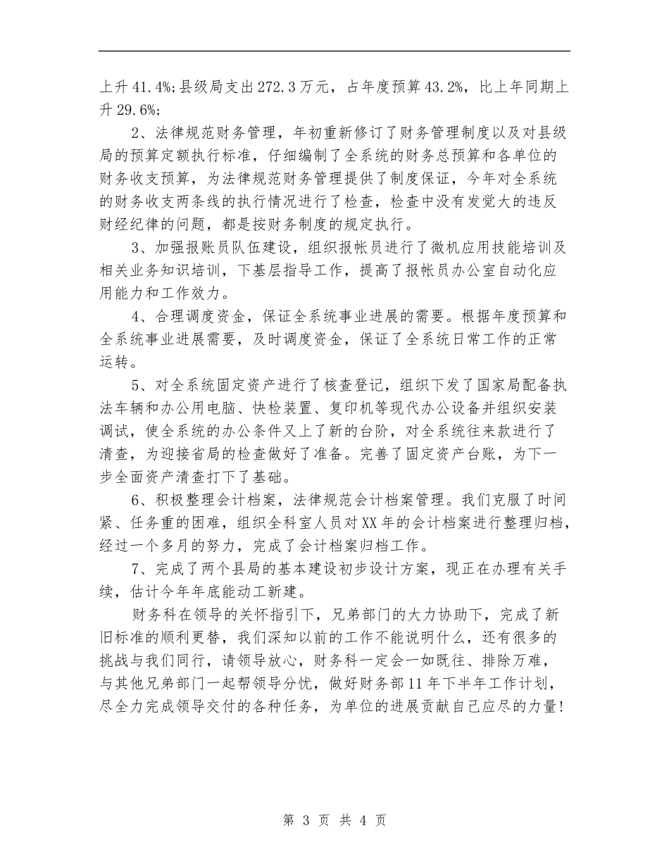 2024年11月单位财务工作总结_第3页