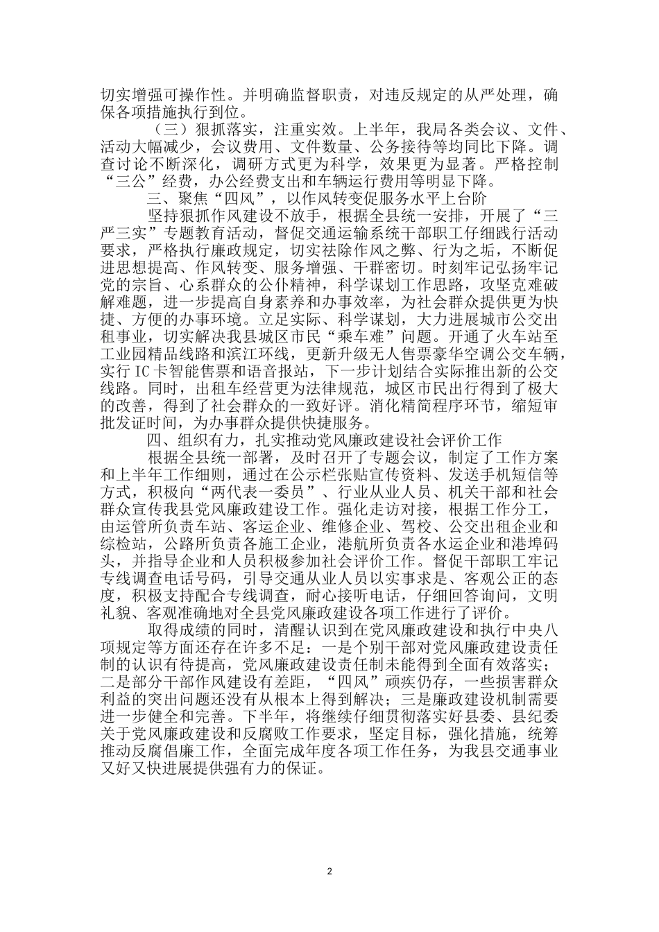 上半年党风廉政建设和反腐败情况汇报_第2页