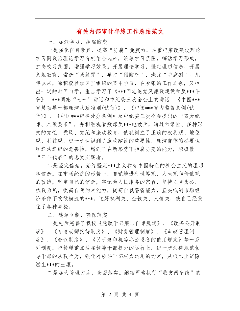 有关内部审计年终工作总结范文_第2页