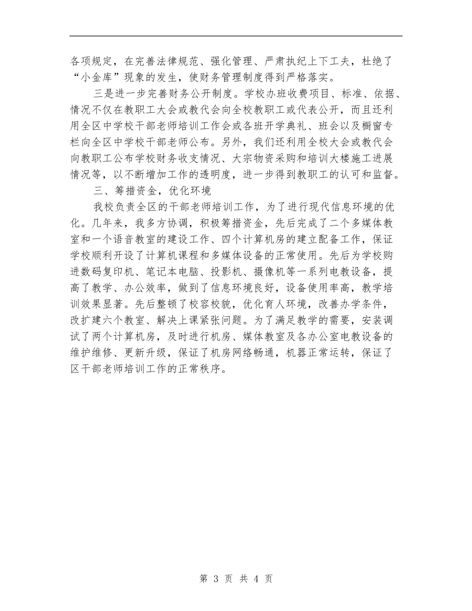 有关内部审计年终工作总结范文_第3页