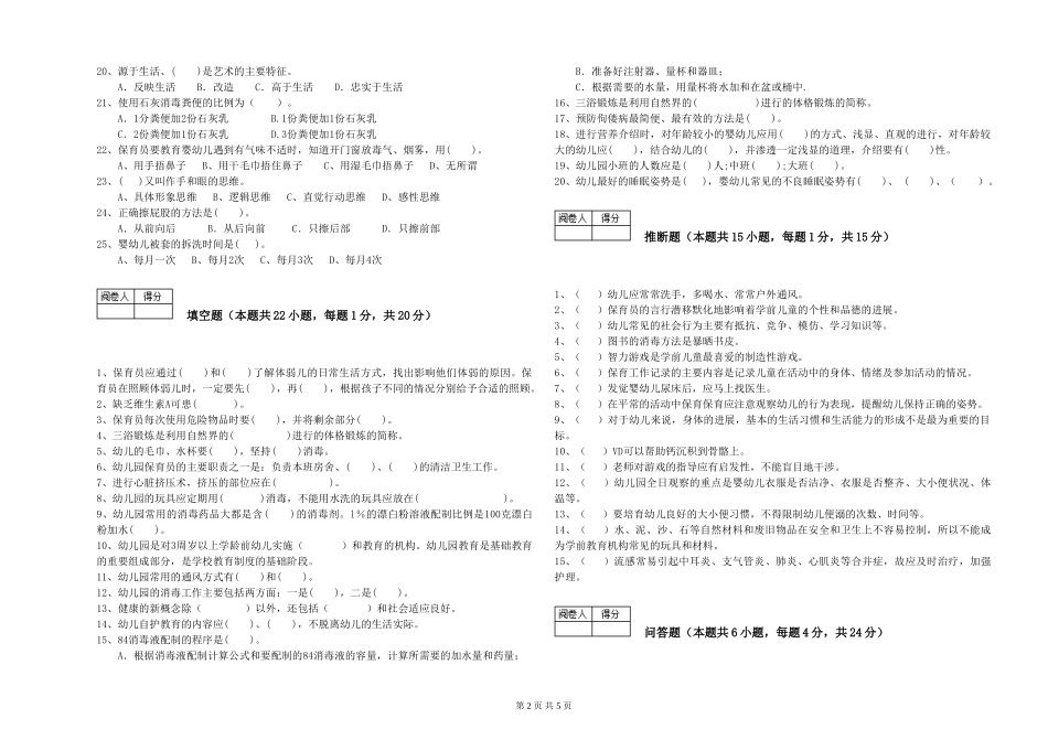 2019年三级保育员综合练习试卷C卷-含答案_第2页