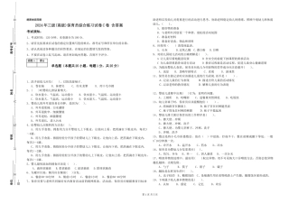 2019年三级保育员综合练习试卷C卷-含答案