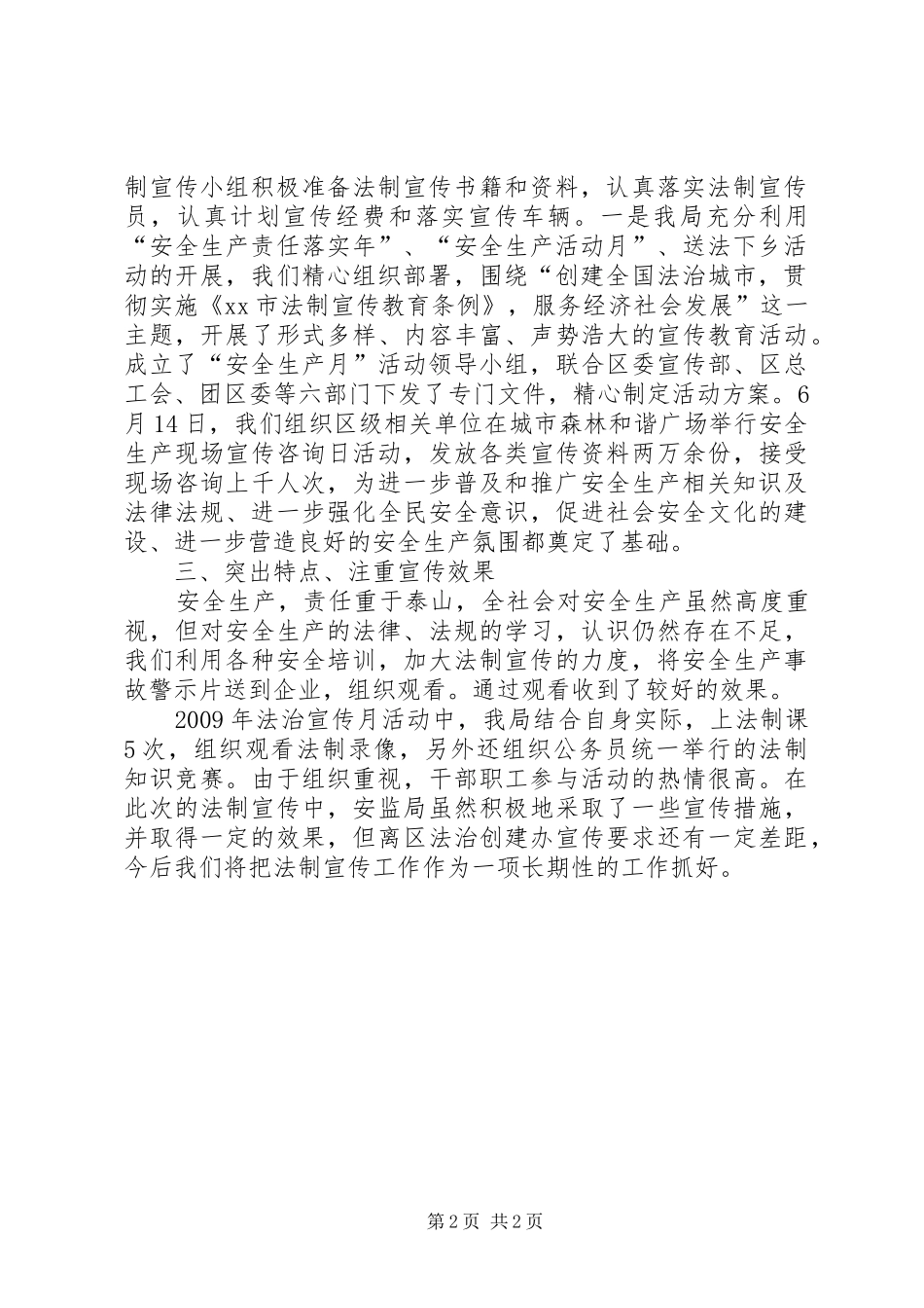 创建全国法治城市宣传月暨“124”全国法制宣传日活动工作总结_第2页