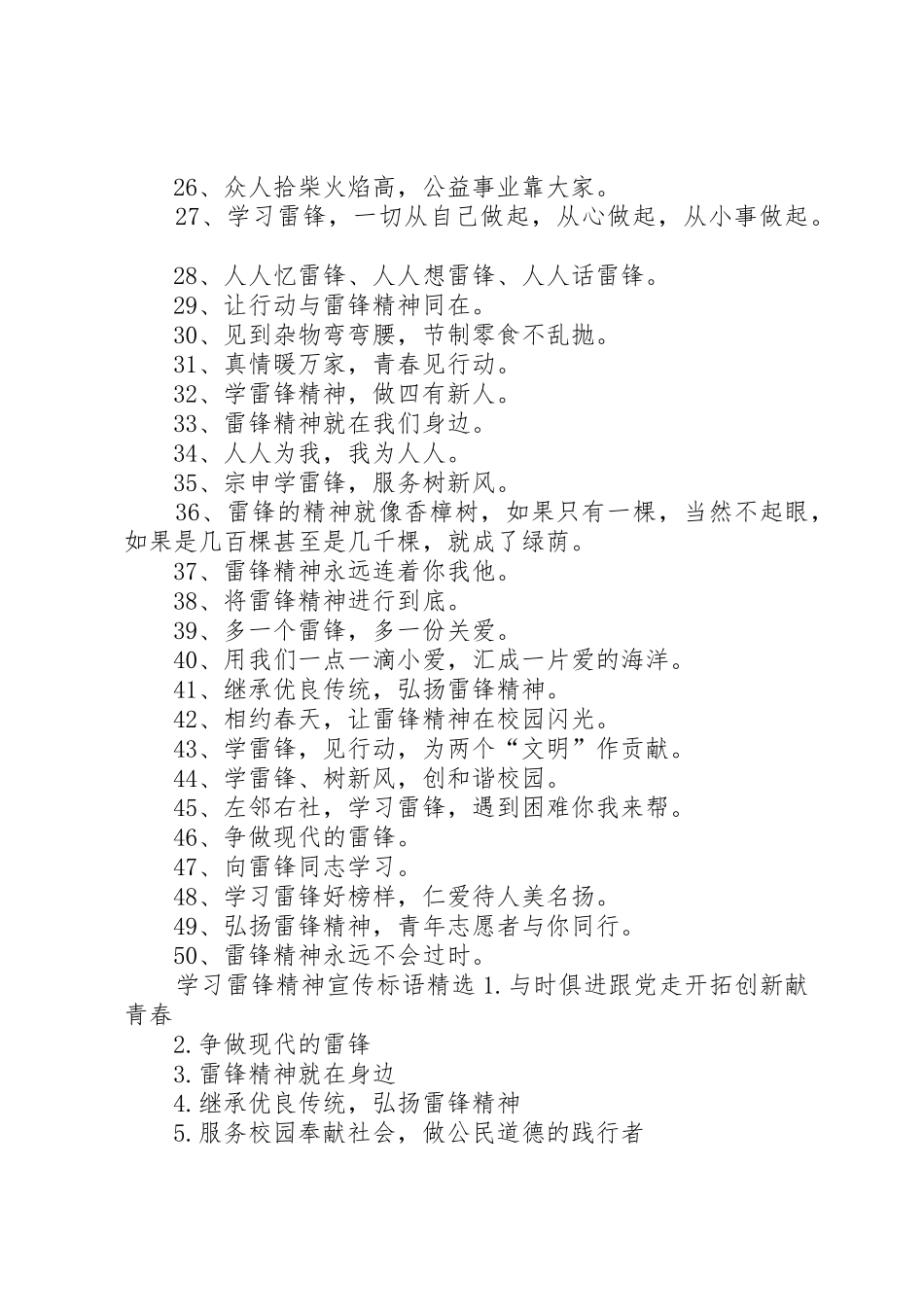 学习雷锋精神宣传标语大全精选_第3页