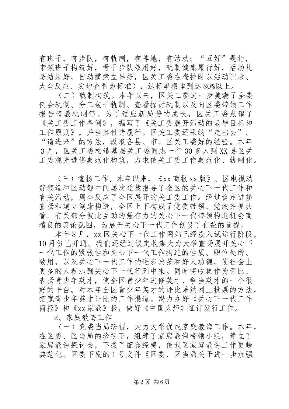 关工委工作总结范文_第2页