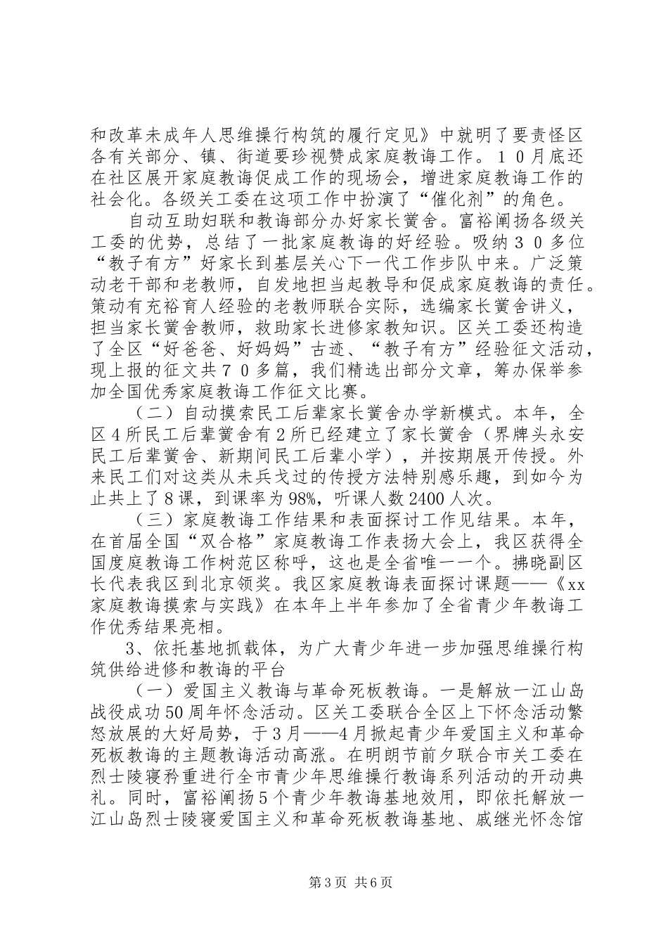 关工委工作总结范文_第3页