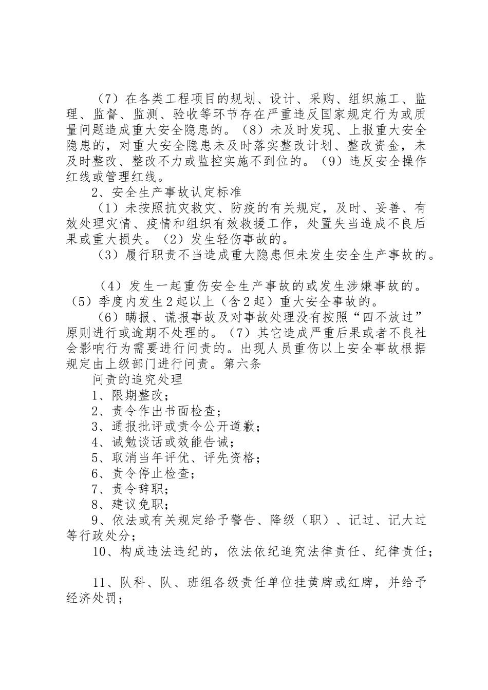 安全生产问责规章制度细则_第2页