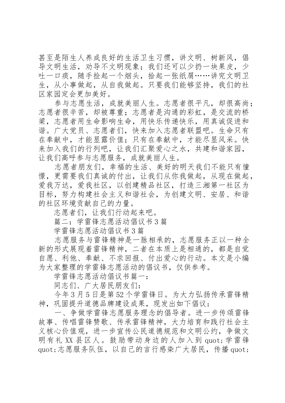 关于3.5志愿者活动倡议书范文_第2页
