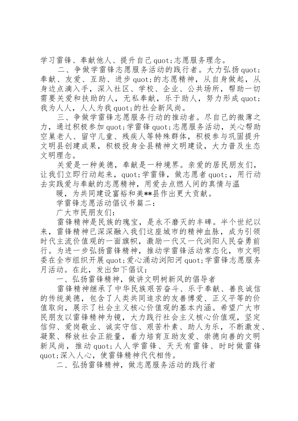 关于3.5志愿者活动倡议书范文_第3页
