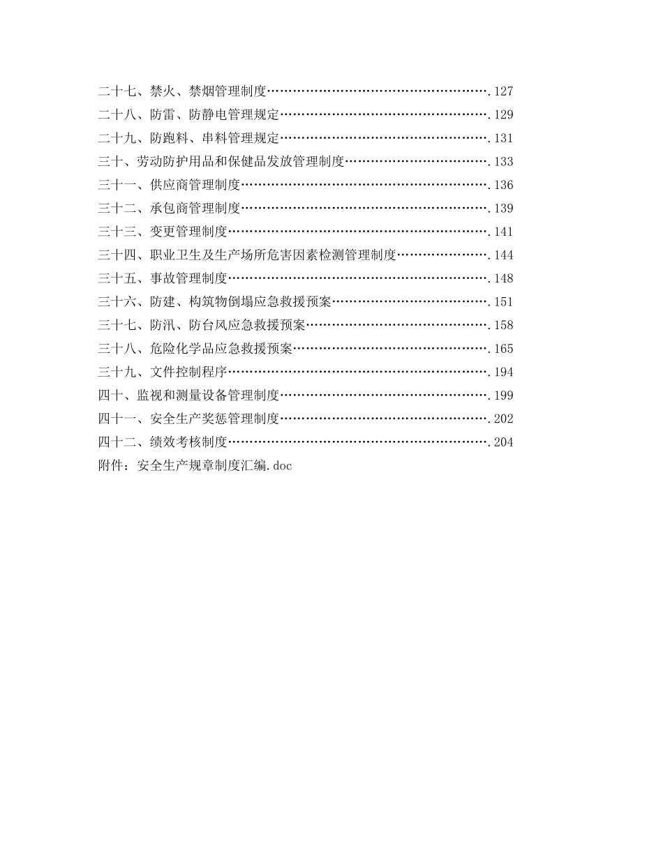 《安全管理制度》之某企业安全生产规章制度汇编 _第2页