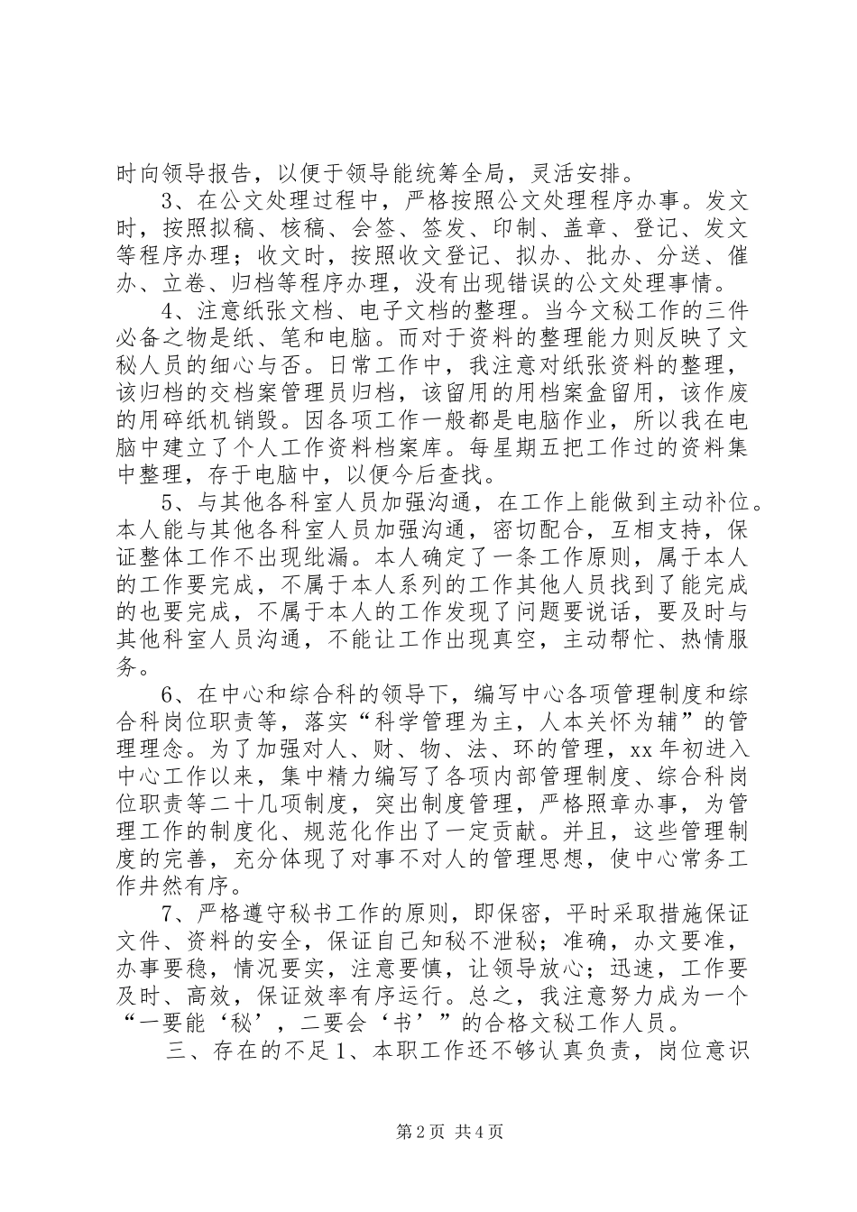 办公室秘书个人工作总结 (31)_第2页