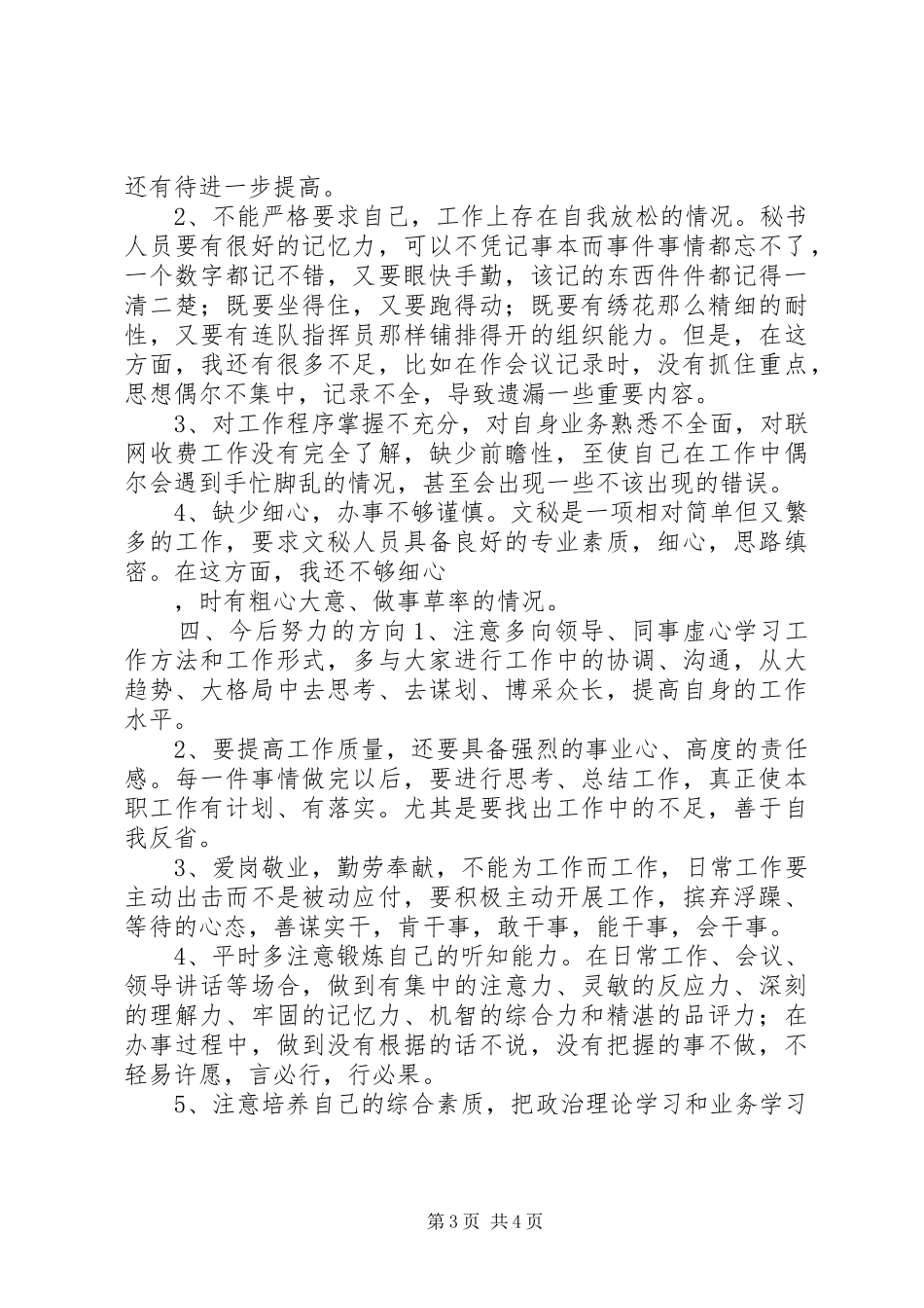 办公室秘书个人工作总结 (31)_第3页