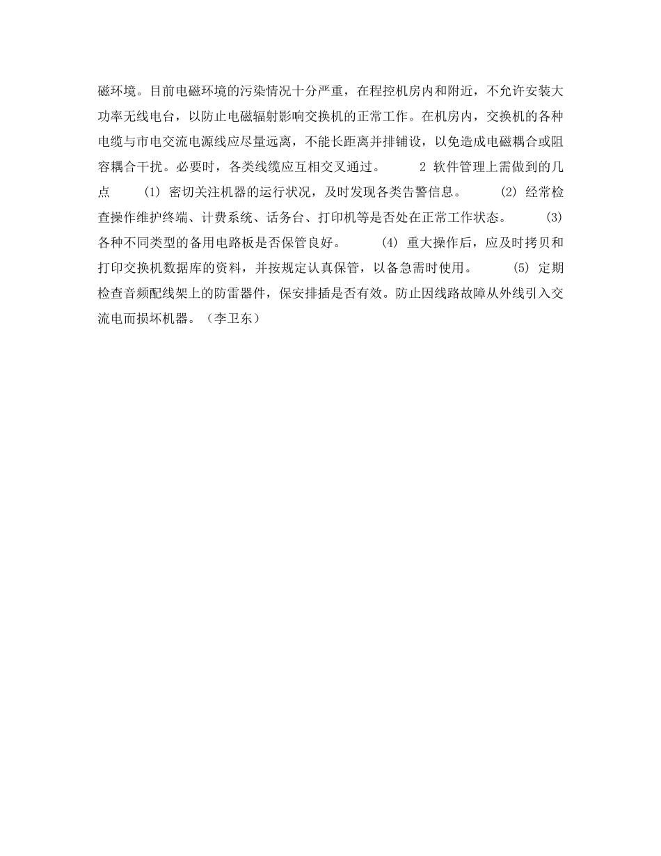 《安全技术》之程控交换机的管理与维护 _第2页