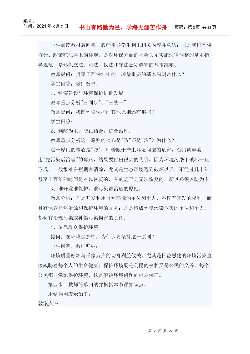环境保护教案43282447_第2页